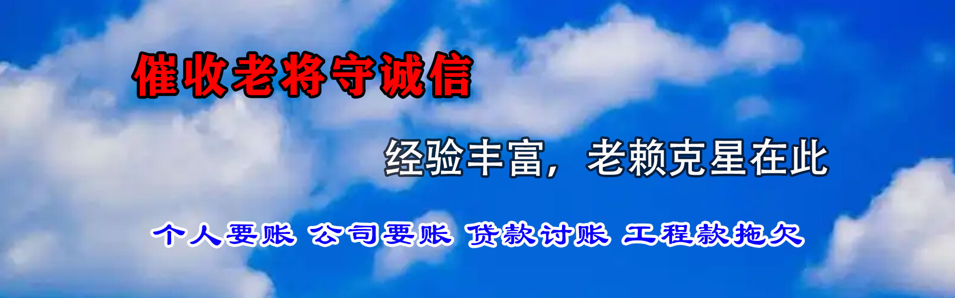 泗水追账公司
